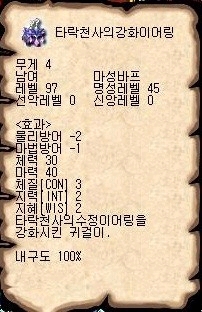 비격이어링-타락강화.jpg