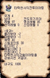 격수이어링-타락강화.jpg