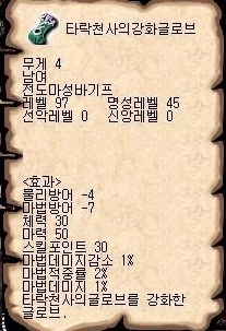 비격장갑-타락강화.jpg