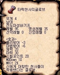 비격장갑-타락.jpg