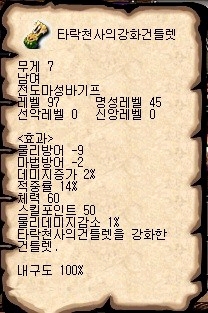 격수장갑-타락강화.jpg