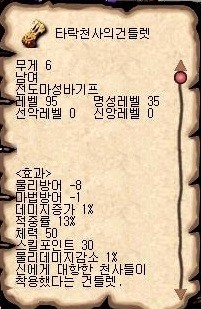 격수장갑-타락.jpg