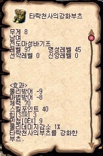 격수신발-타락강화.jpg
