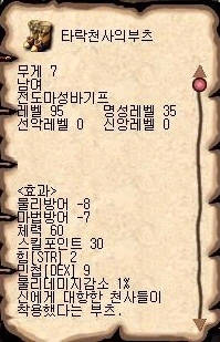격수신발-타락.jpg