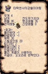 격수이어링-타락.jpg
