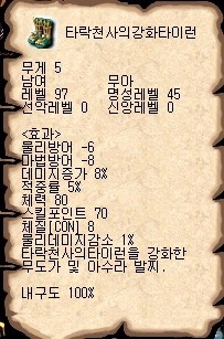 발찌-타락강화.jpg