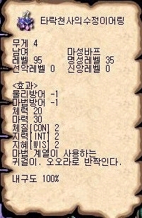 비격이어링-타락.jpg