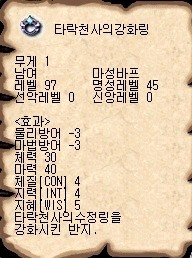 비격링-타락강화.jpg