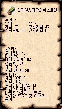 팔찌-타락강화.jpg