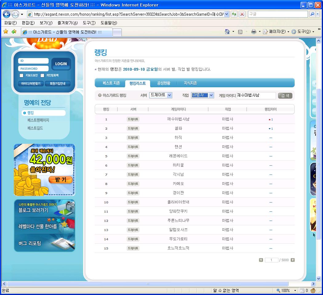 [10.09.10] 드제아트 마법사 1위 재수마법사남.JPG